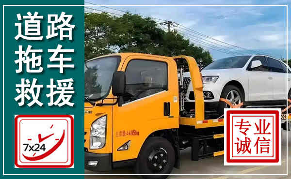 茶陵拖车救援,汽车救援拖车电话