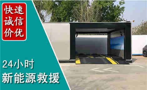 茶陵新能源汽车救援场景与案例